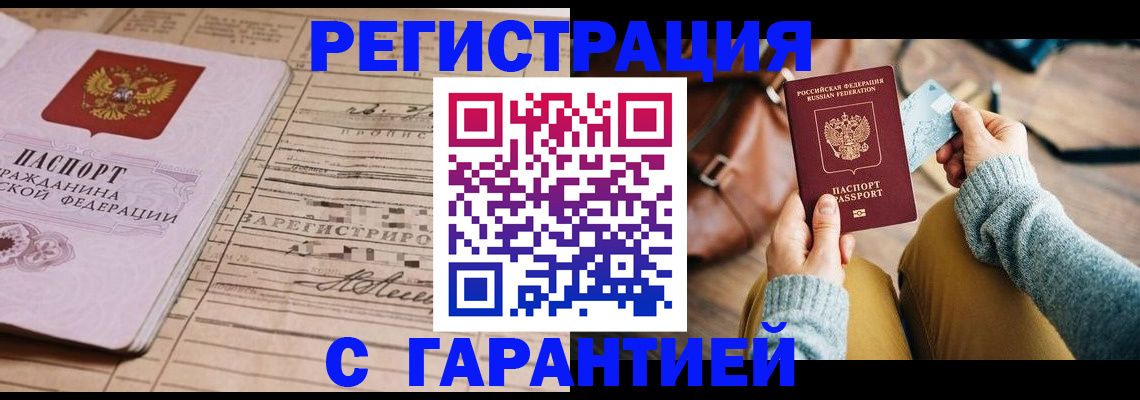 временная регистрация 2025 в Няндоме